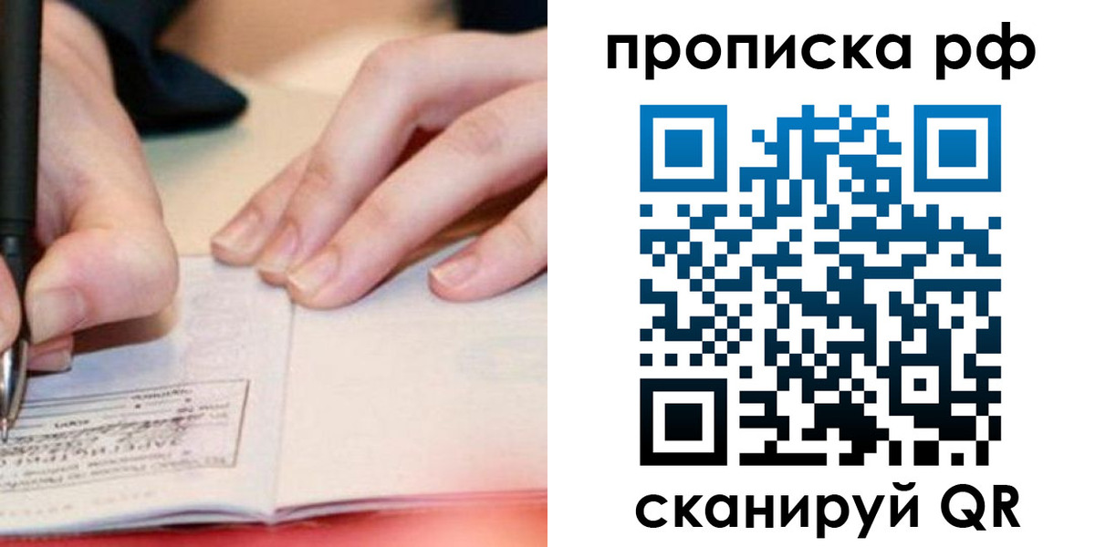 прописка законно в Камешково