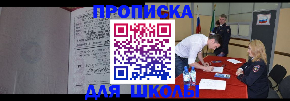 прописка гарантия в Камешково