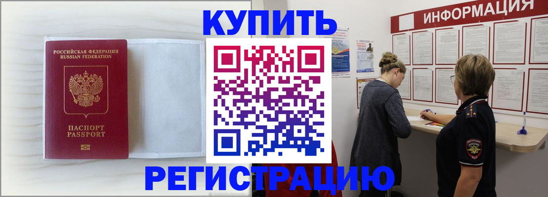 временная регистрация надежно в Камешково